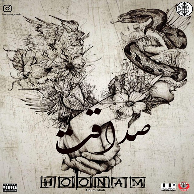 دانلود آهنگ صداقت دانلود آهنگ صداقت